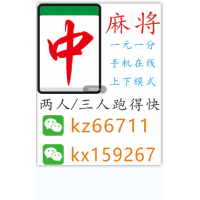 武汉樱花2人4人红中麻将一元一分跑得快安卓手机